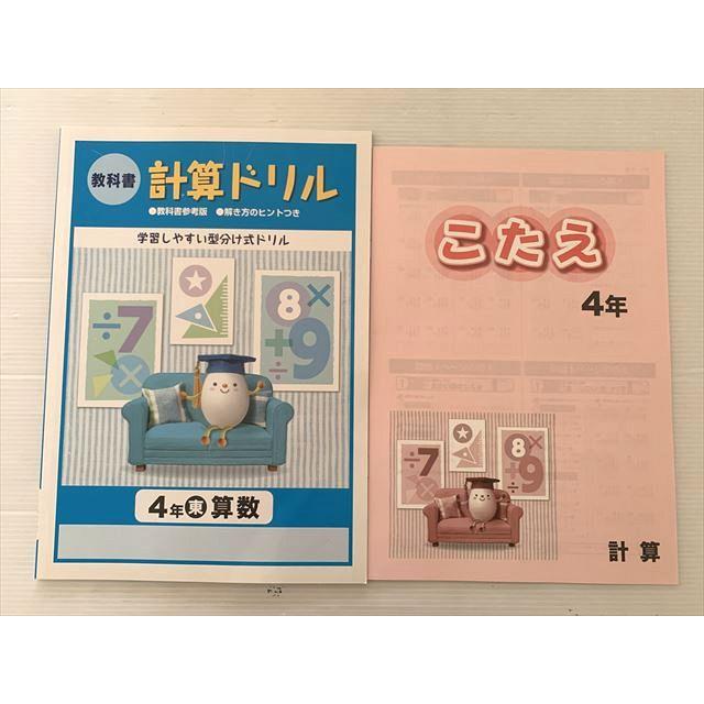 塾専用 教科書 計算ドリル 4年 東 算数 学習しやすい型分け式ドリル