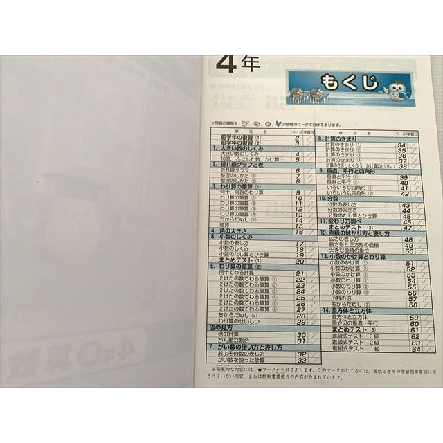 塾専用 教科書 計算ドリル 4年 東 算数 学習しやすい型分け式ドリル