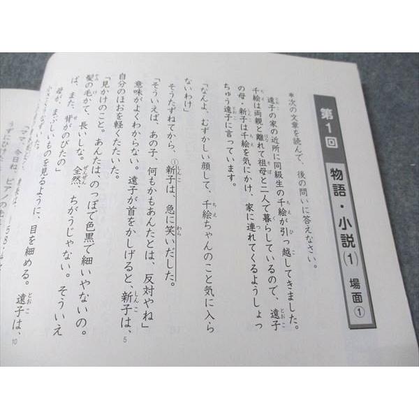 四谷大塚 小4年 予習シリーズ 演習問題集 国語 上 141118-2 問題集は未