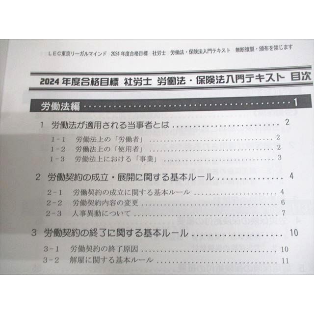 LEC東京リーガルマインド 社会保険労務士講座 社労士テキスト/問題集