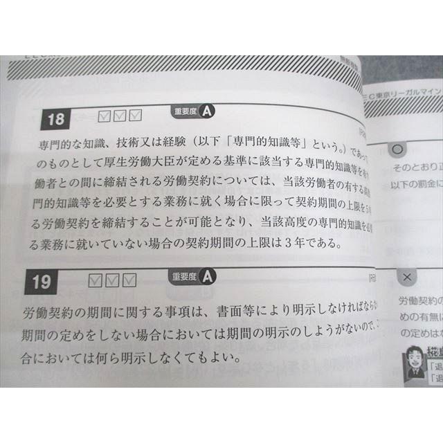 LEC東京リーガルマインド 社会保険労務士講座 社労士テキスト/問題集