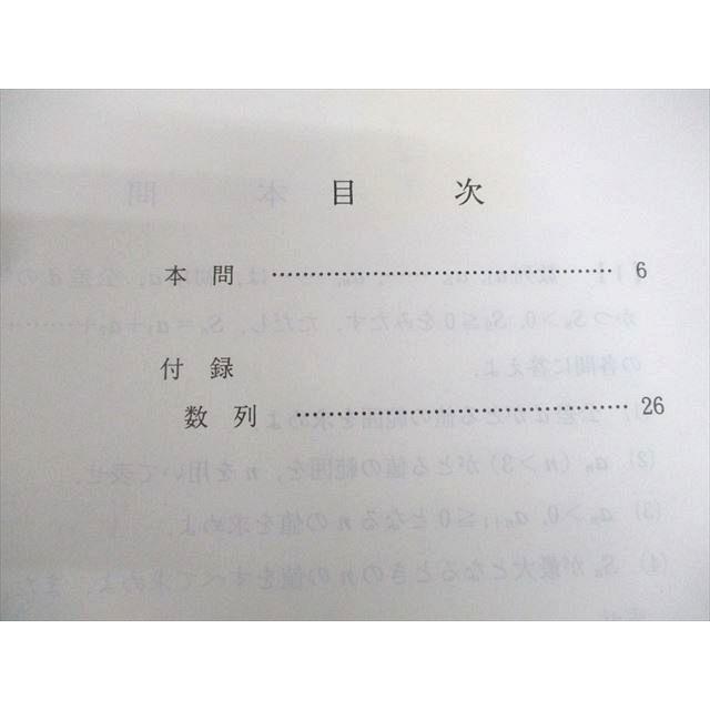 代々木ゼミナール 代ゼミ 数学必勝法！ I・A・II・B テキスト 2011