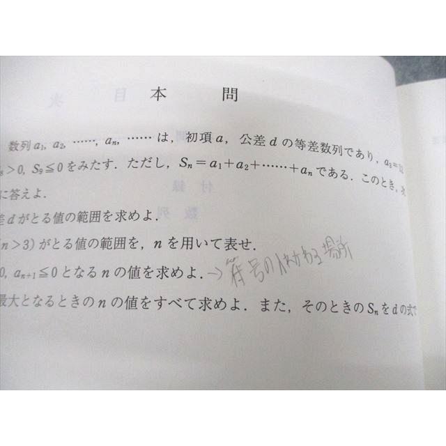 代々木ゼミナール 代ゼミ 数学必勝法！ I・A・II・B テキスト 2011