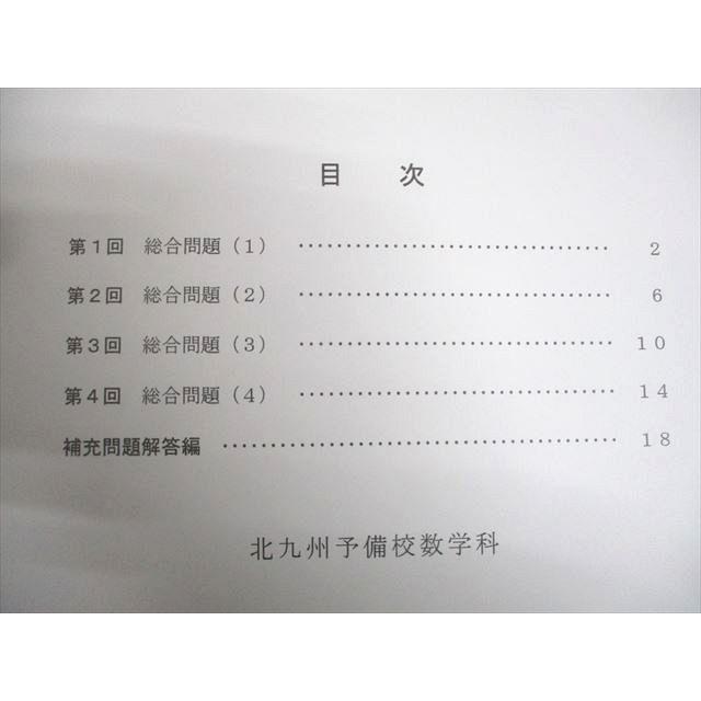 北九州予備校 九州大学 九大数学IAIIB テキスト 2022 直前 谷口 003s0C