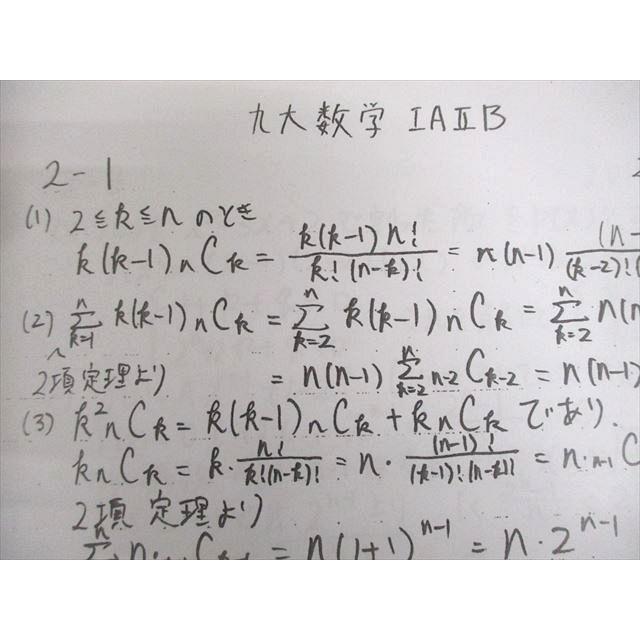 北九州予備校 九州大学 九大数学IAIIB テキスト 2022 直前 谷口 003s0C