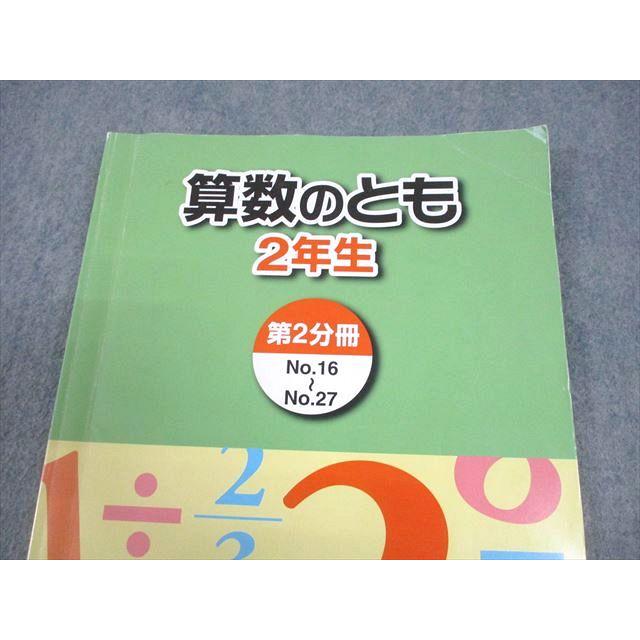 浜学園小2国語算数教材 浜学園 小2 算数のとも 第2分冊 2020 018S2D : ブックスドリーム 学参