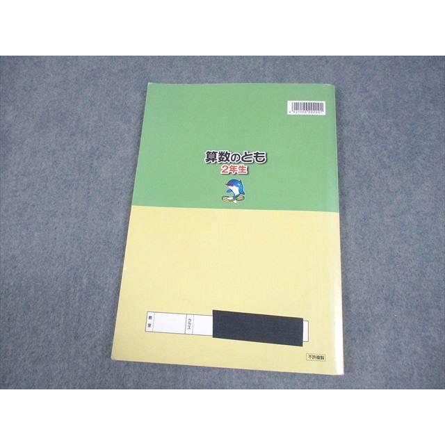 浜学園 小2 算数のとも 第2分冊 2020 018S2D : ブックスドリーム 学参