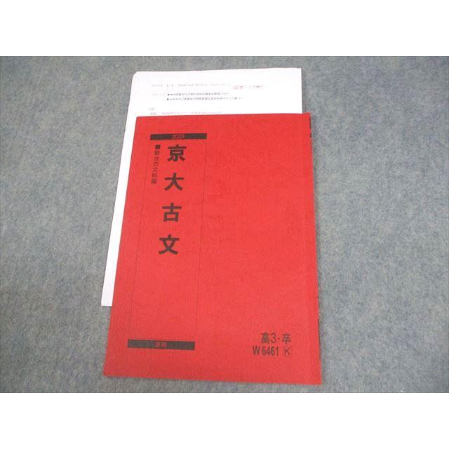 駿台 京都大学 京大古文 テキスト 2023 夏期 004s0D : ブックス