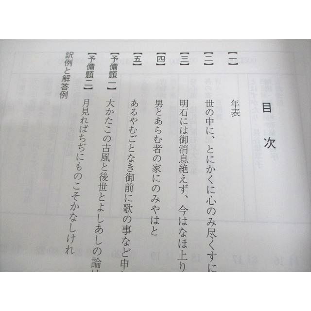 駿台 京都大学 京大古文 テキスト 2023 夏期 004s0D : ブックス