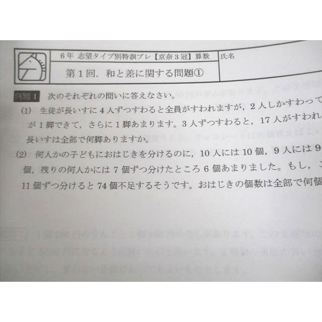馬渕教室 小6 算数 2023年度 中学受験コース 志望タイプ別特訓プレ期
