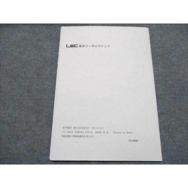 LEC東京リーガルマインド 不動産鑑定士 2019 短答総まとめテキスト