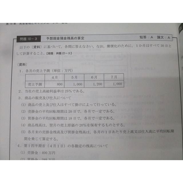 CPA会計学院 公認会計士講座 管理会計論 個別計算問題集1/2 2025/2026