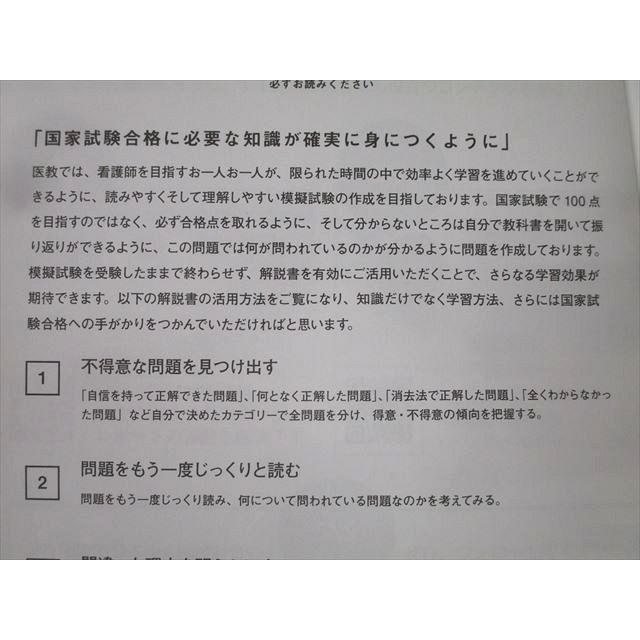医教 看護師国試 科目別教科トレーニング 解答解説書 人体の構造と機能