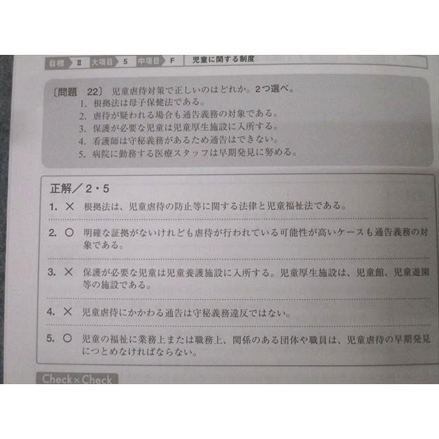 医教 看護師国試 科目別教科トレーニング 解答解説書 人体の構造と機能