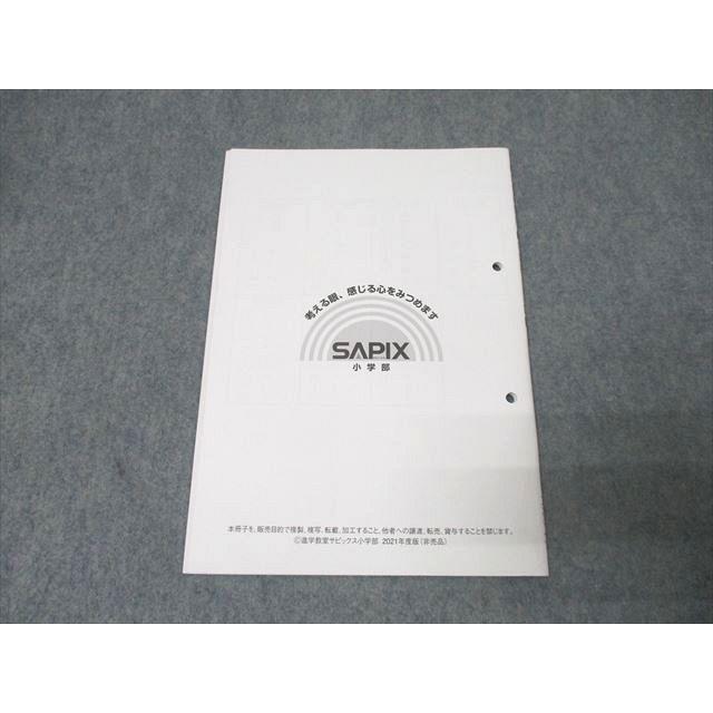 SAPIX サピックス 小学1年 さんすう(算数) 基礎力トレーニング 12月号