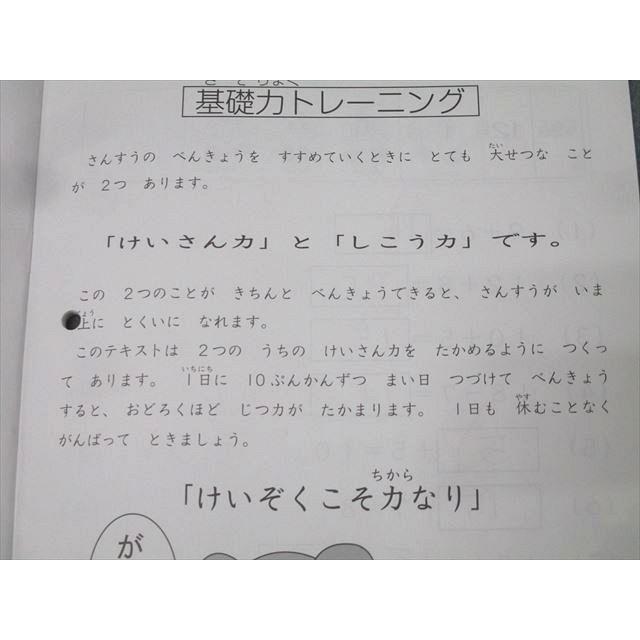 SAPIX サピックス 小学1年 さんすう(算数) 基礎力トレーニング 12月号