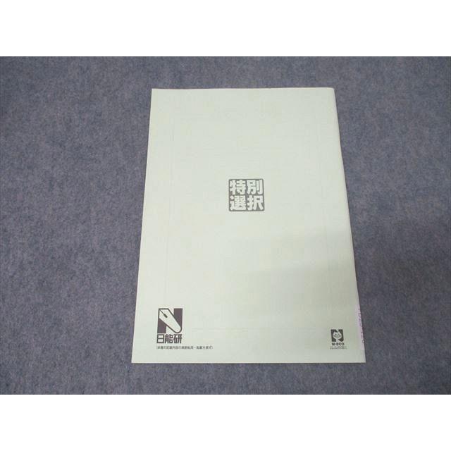 【未使用品】日能研 2024年度 6年生 　特別・選択講座問題集37冊セット 日能研 小6 特別選択講座 算数 数と量 テキスト 未使用 2024 005s2B