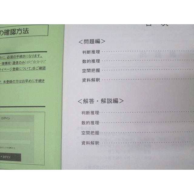 TAC 公務員試験 警察官・消防官(大卒程度) 数的処理 問題集 2024 TAC 公務員試験 警察官・消防官(大卒程度) 数的処理 問題集 2024