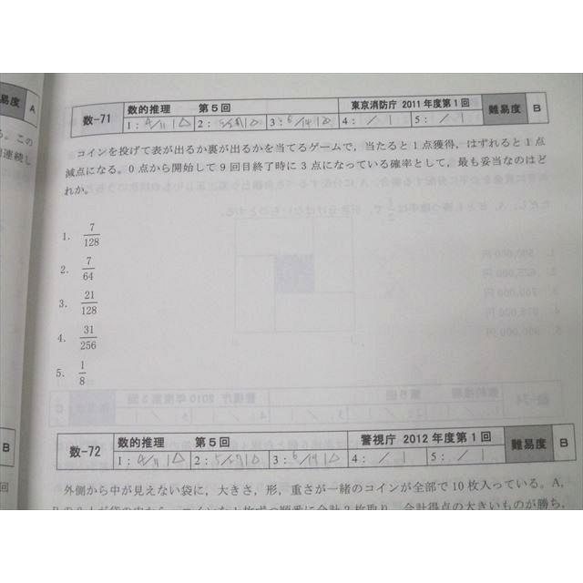 TAC 公務員試験 警察官・消防官(大卒程度) 数的処理 問題集 2024 TAC 公務員試験 警察官・消防官(大卒程度) 数的処理 問題集 2024