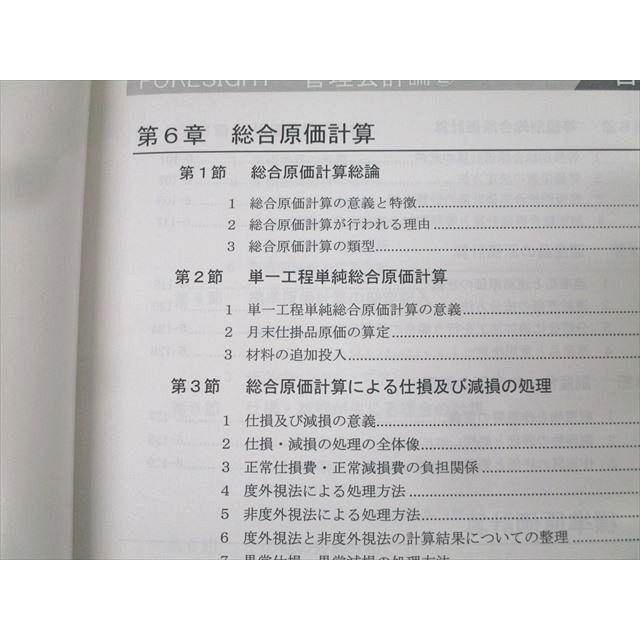 LEC東京リーガルマインド 公認会計士試験 フォーサイト 入門講座 管理