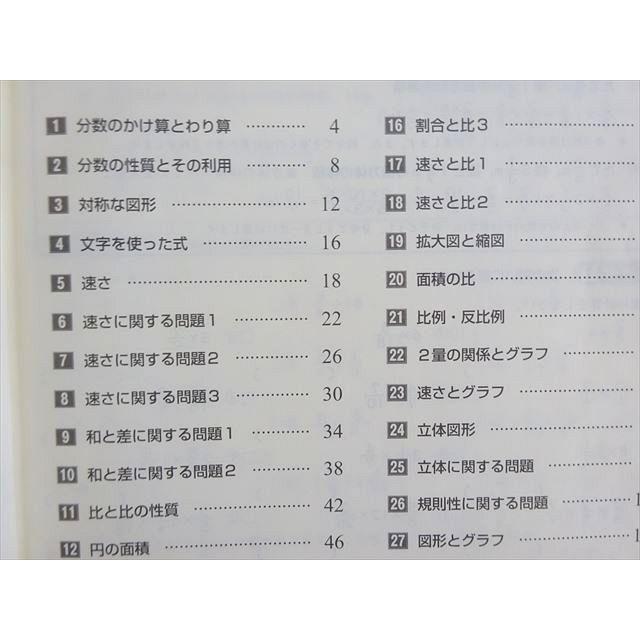 ena PWR SPECTIVE パースペクティブ 小学6年 算数演習 2023 012m0B