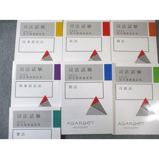 裁断済】アガルート 労働法 総合講義 2022年合格目標