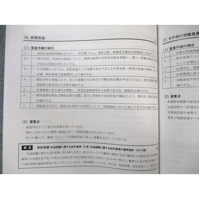 CPA会計学院 修了考査対策講座 基本論点編/修了考査対策編 テキスト