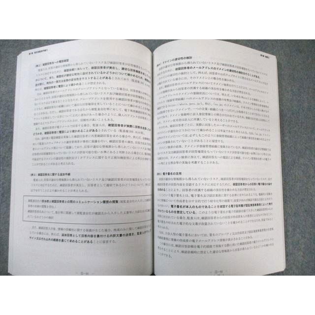 CPA会計学院 修了考査対策講座 基本論点編/修了考査対策編 テキスト