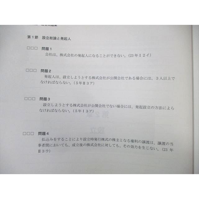 LEC 公認会計士 上級フォーサイト 企業法 短答問題集 2024年合格目標