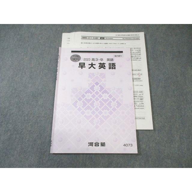 河合塾 早大英語 2023 冬期 中島健 005s0D : ブックスドリーム 学参