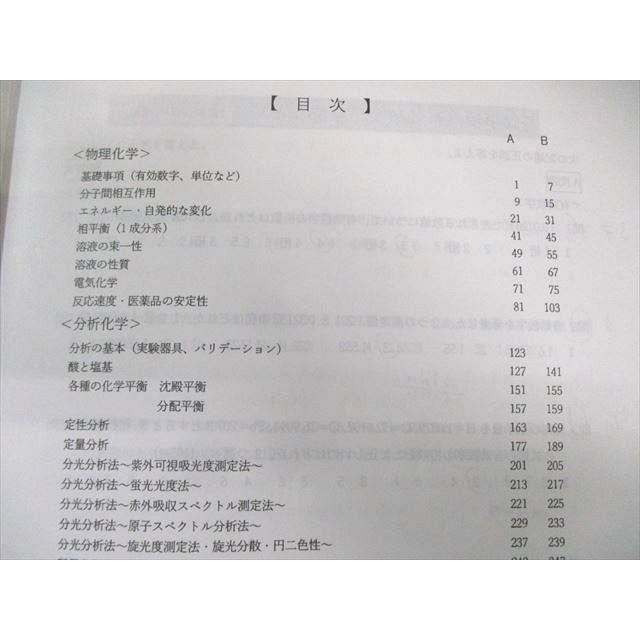 薬学ゼミナール 第109回薬剤師国家試験対策 弱点克服問題集 1〜9/実践