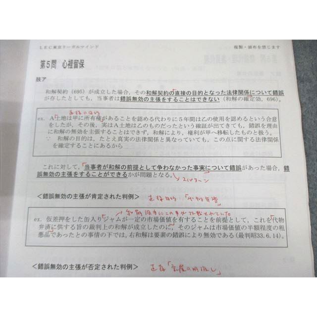 司法書士DVD 2019年LEC 精撰答練ファイナル編フルセット LEC 司法書士 精撰答練 ファイナル編 第1〜6回 講義レジュメ/解説 2019