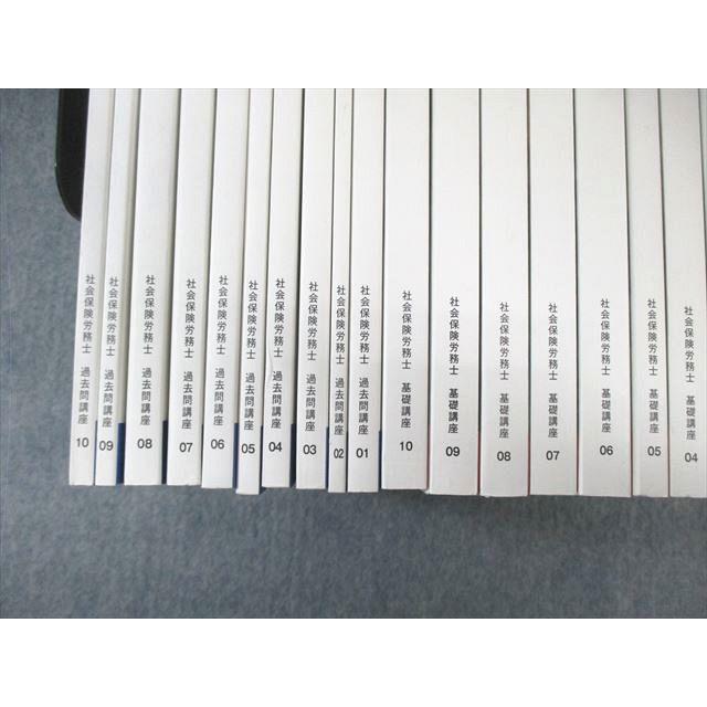 フォーサイト　社会保険労務士 フォーサイト 社会保険労務士講座 基礎/過去問講座テキストなど セット