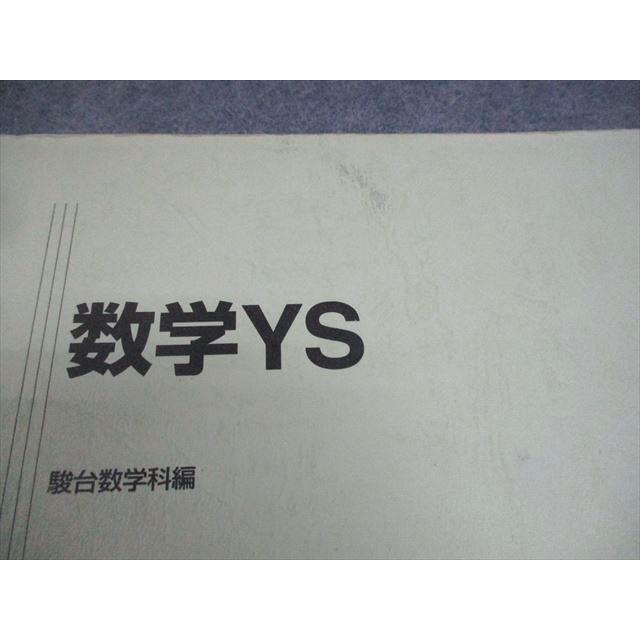 駿台 数学YS テキスト通年セット 2021 計2冊 小林隆章/雲幸一郎/森茂樹