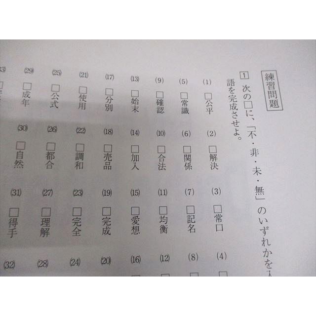 早稲田アカデミー 中1 国語 国立附属・開成 最難関突破対策 ExiV