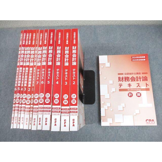 cpa 財務会計　2024.2025目標 CPA会計学院 財務会計論 2024-2025目標 計算 テキスト 問題集 【公式通販】