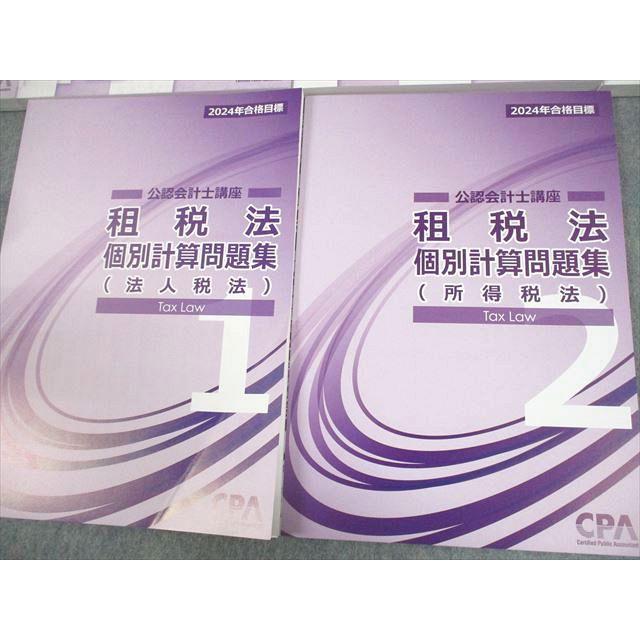 CPA会計学院 公認会計士講座 租税法 テキスト1〜4/個別計算問題集1/2