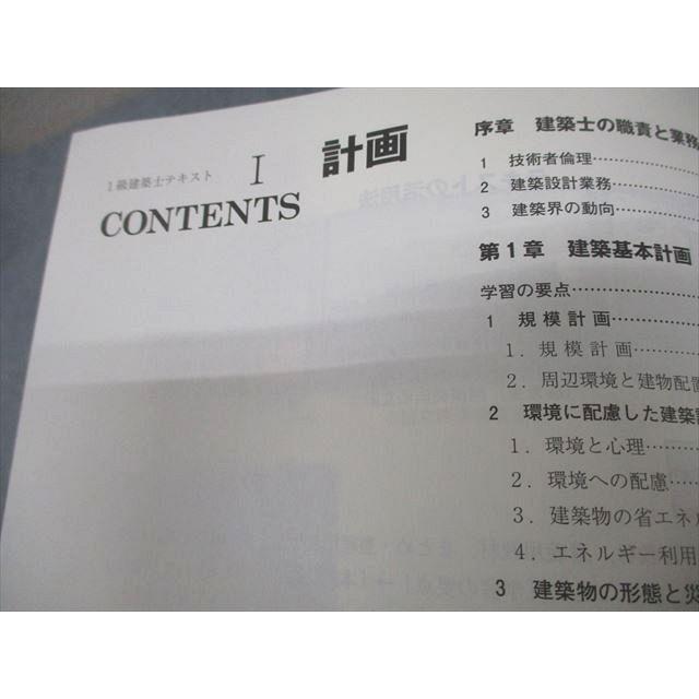 日建学院 1級建築士講座セット 学科 受験テキスト/問題解説集 学科I〜V