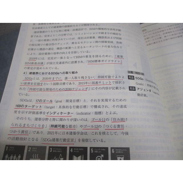 日建学院 1級建築士講座セット 学科 受験テキスト/問題解説集 学科I〜V