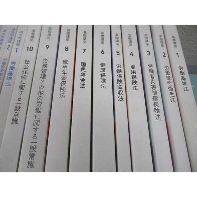 フォーサイト 社会保険労務士 スピード合格講座 基礎/過去問講座