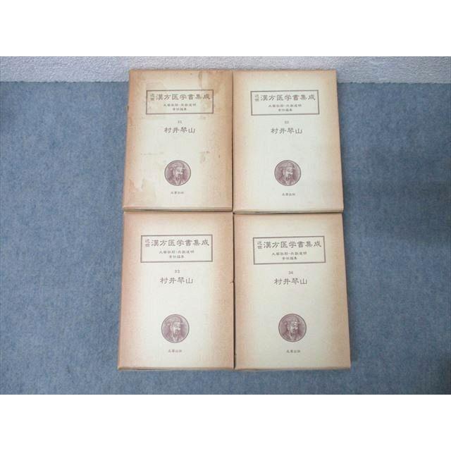 近世漢方医学書集成 72 73 津田玄仙 名著出版 2冊セット 箱あり 明倫館