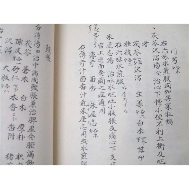 名著出版 近世漢方医学書集成29/30 華岡青洲 外科神書・瘍科瑣言・燈下