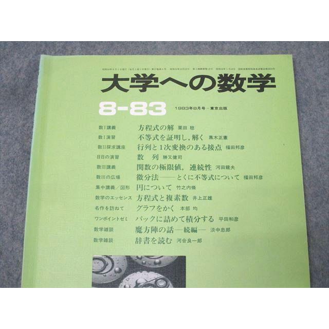 大学への数学 1982年4月号〜1983年3月号 計12冊 Amazon.co.jp: SP83-033 東京出版 大学への数学 1989年3月～1990年2月 語学・辞書・学習参考書