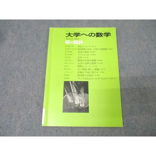 本 希少 大学への数学 1988年 東京出版 入試 10年の軌跡 黒木正憲 絶版