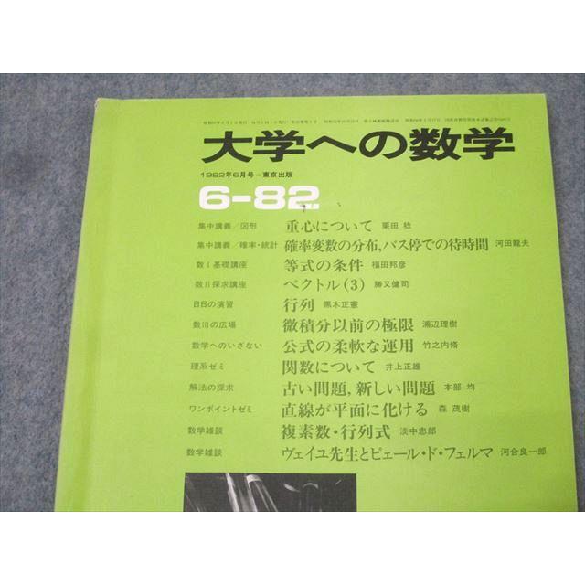 本 希少 大学への数学 1988年 東京出版 入試 10年の軌跡 黒木正憲 絶版
