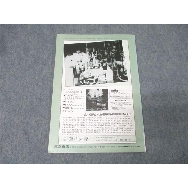東京出版 大学への数学 1982年9月号【絶版・希少本】 勝又健司/本部均