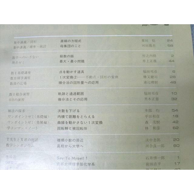 東京出版 大学への数学 1982年9月号【絶版・希少本】 勝又健司/本部均