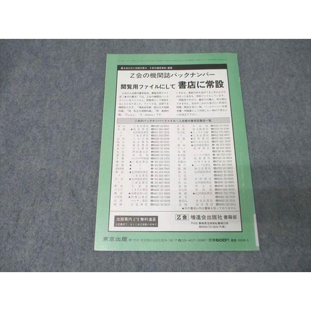 東京出版 大学への数学 1983年3月号【絶版・希少本】 浦辺理樹/本部均