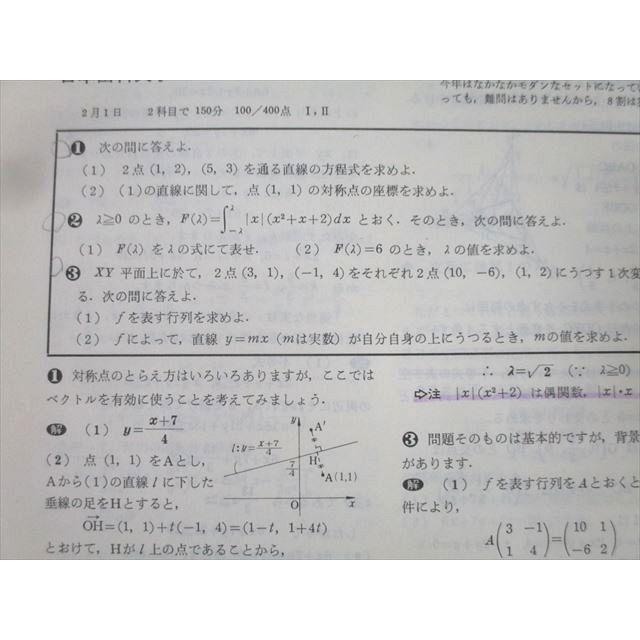 東京出版 大学への数学 1983年3月号【絶版・希少本】 浦辺理樹/本部均