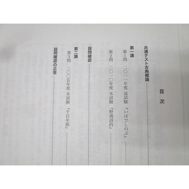 鉄緑会 大阪校 国語 共通テスト古典(古文・漢文) テキストセット 夏期